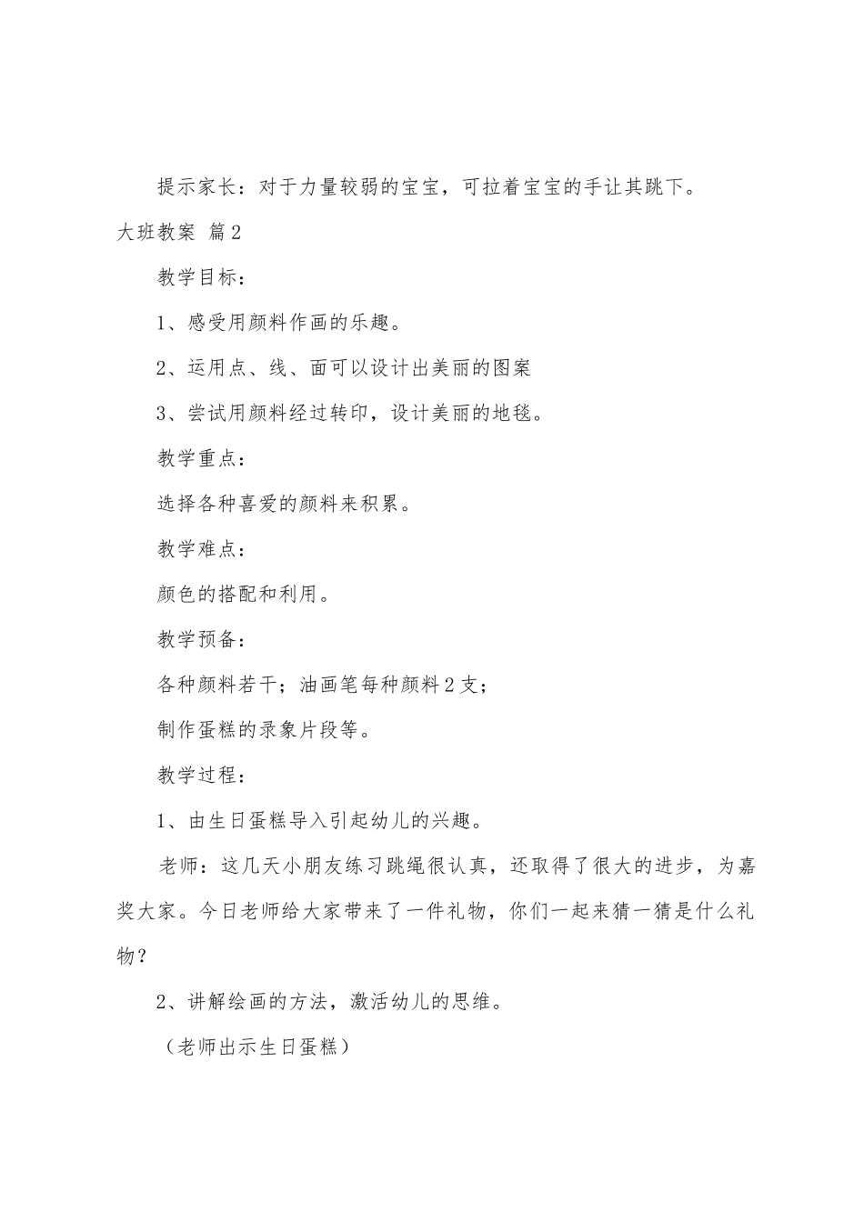 大班教案模板七篇_第2页