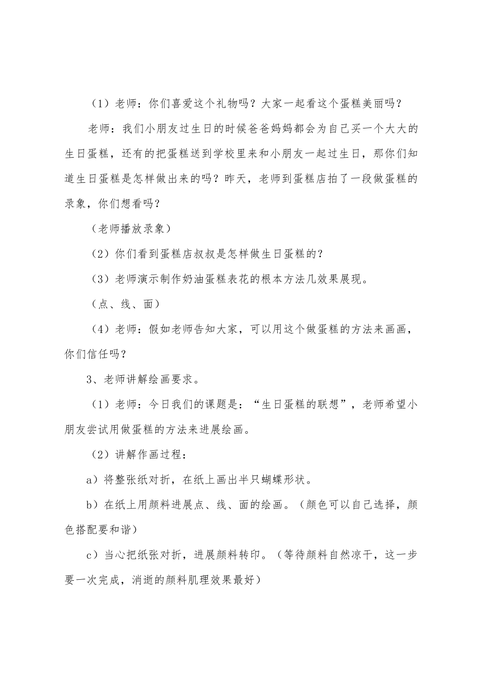 大班教案模板七篇_第3页