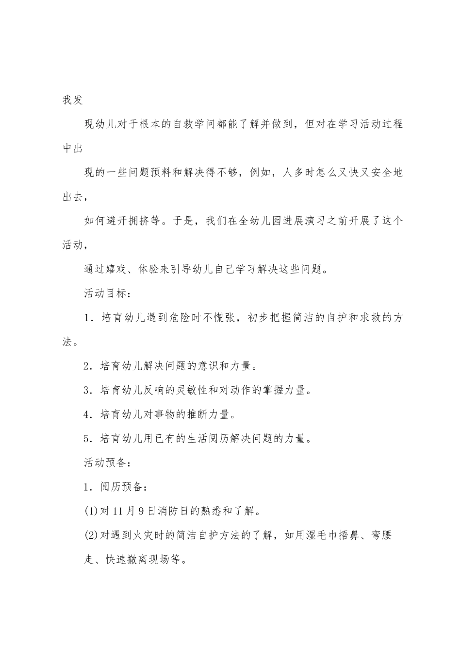 大班放假安全活动教案40篇_第3页