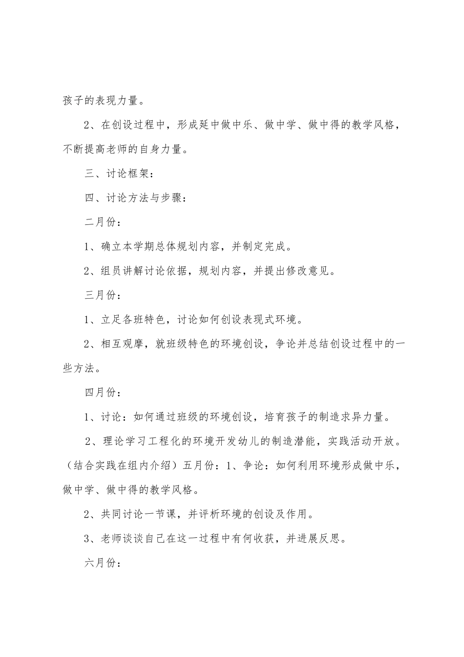 大班教研计划3篇_第2页