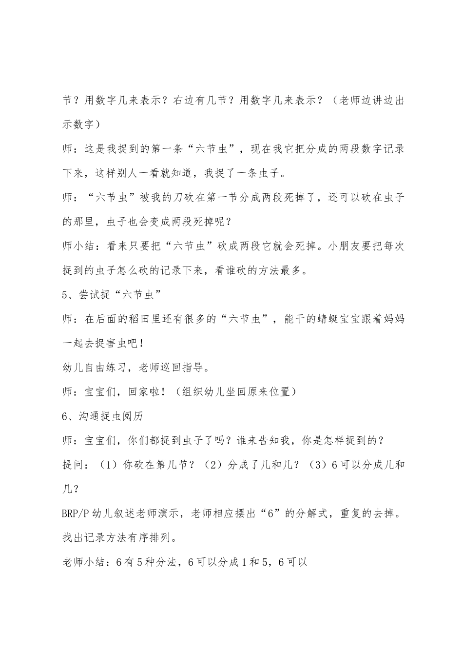 大班数学优质课小蜻蜓捉害虫教案反思_第3页
