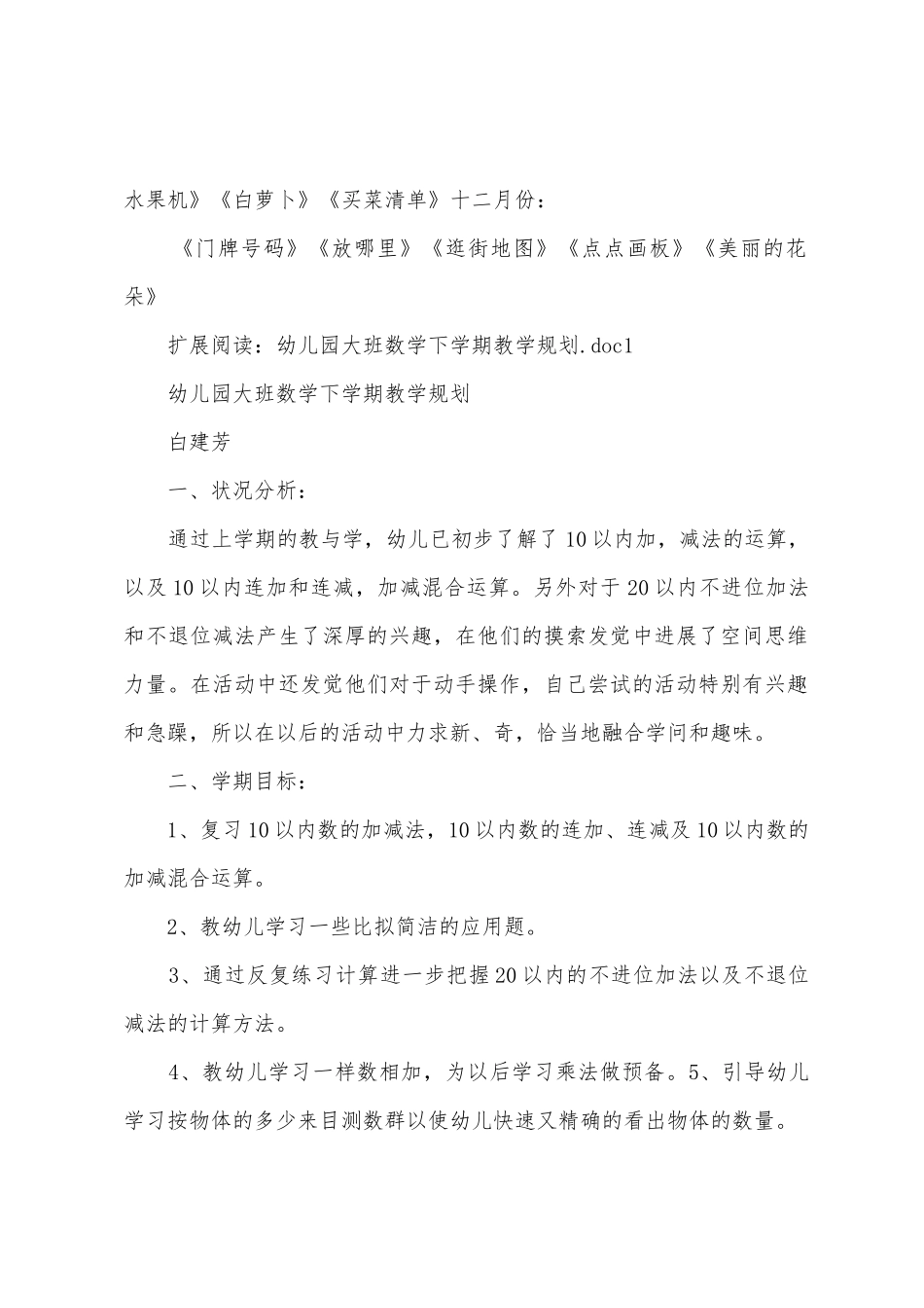 大班数学下半学期教学计划_第2页