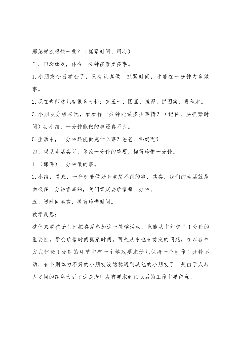 大班数学公开一分钟教案反思_第2页