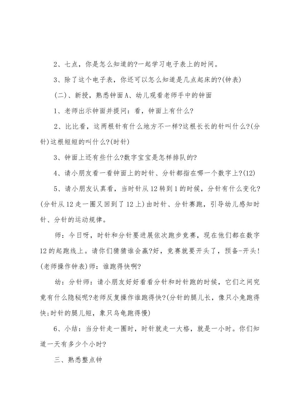 大班数学公开课认识时钟教案_第2页