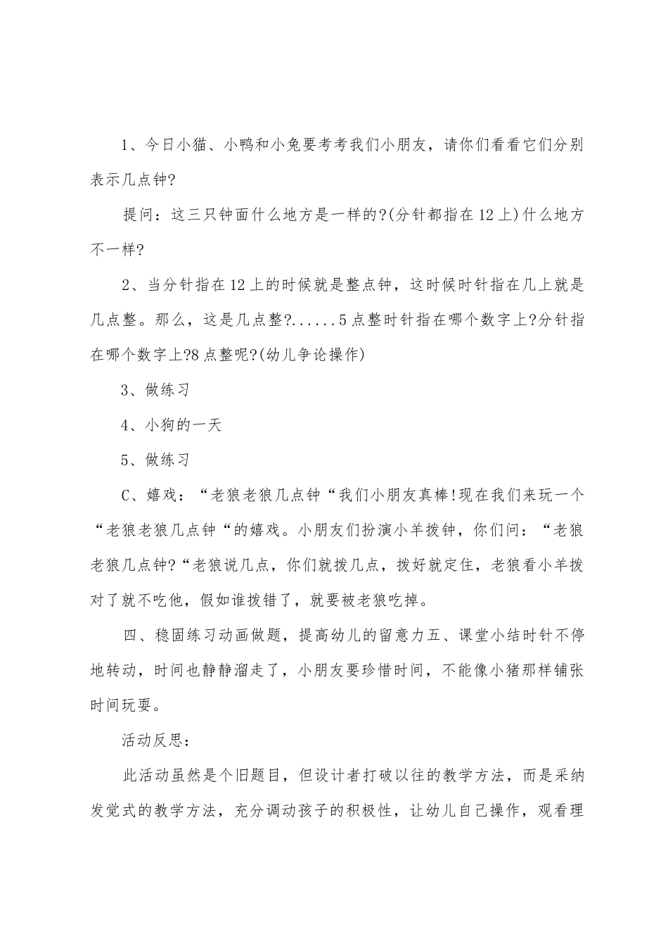 大班数学公开课认识时钟教案_第3页