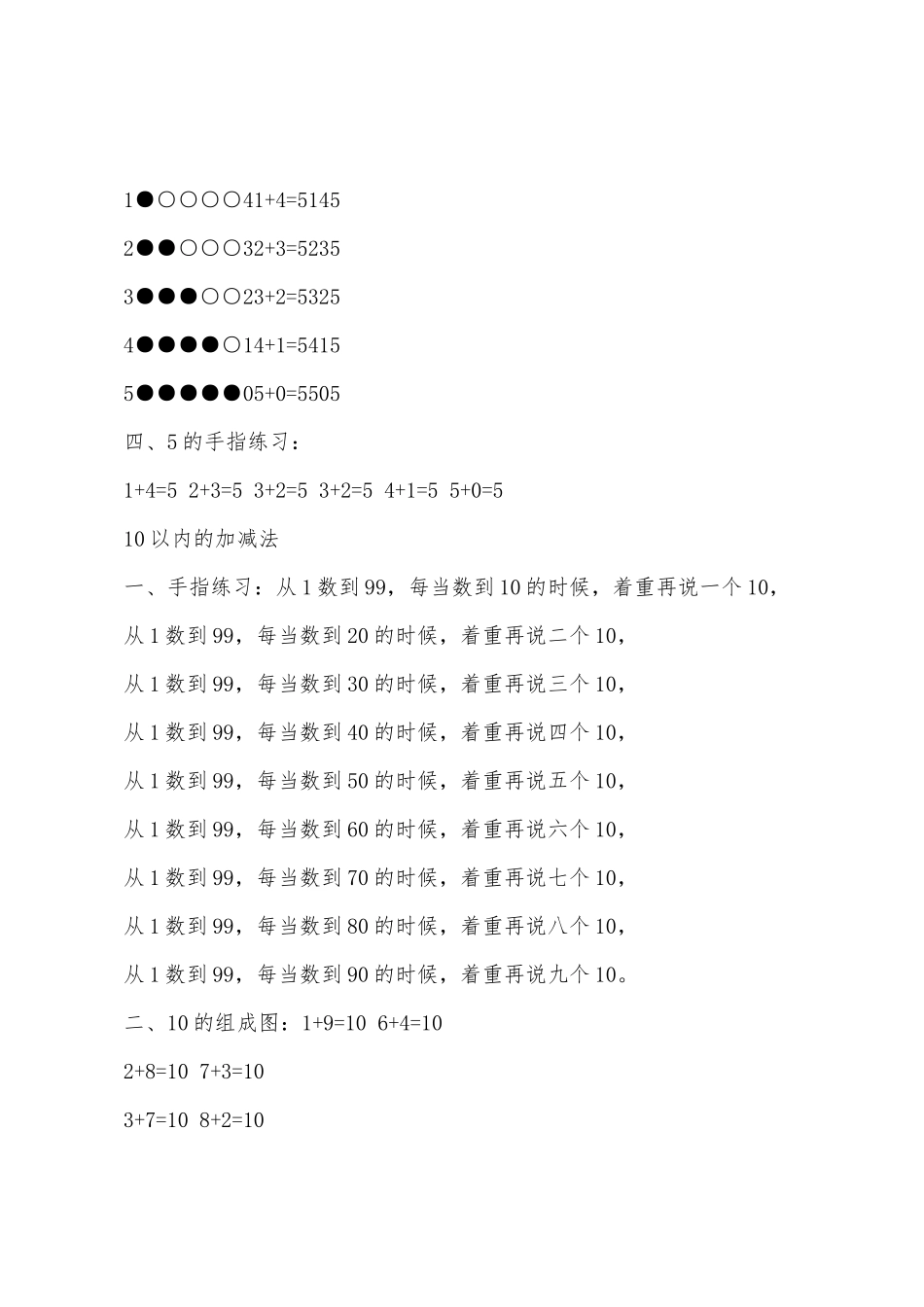 大班数学手指计算法教案_第2页