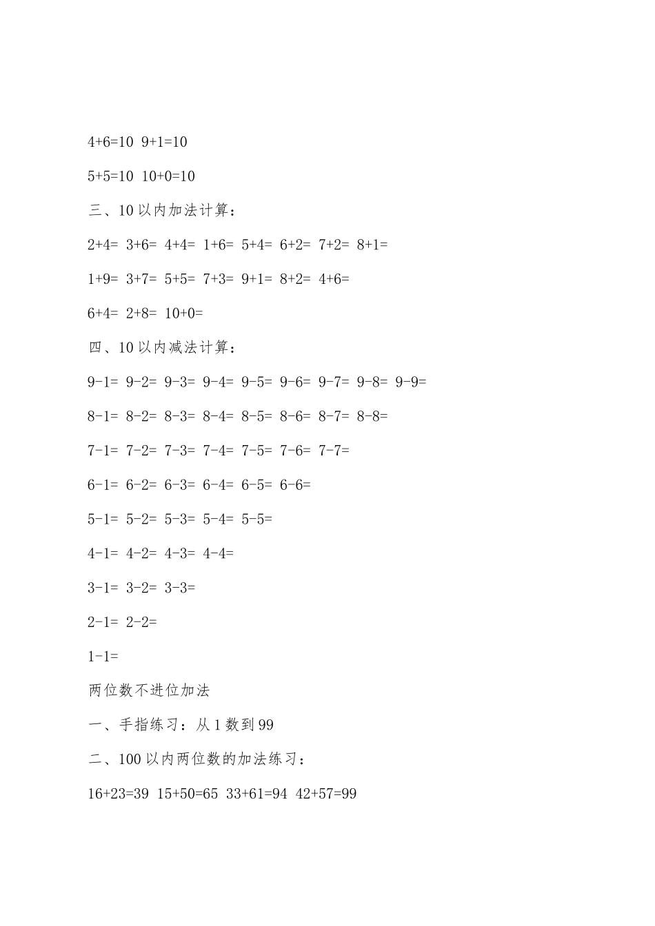 大班数学手指计算法教案_第3页