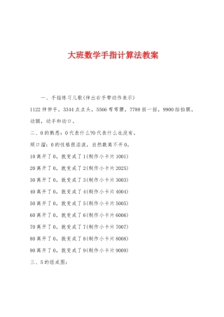 大班数学手指计算法教案
