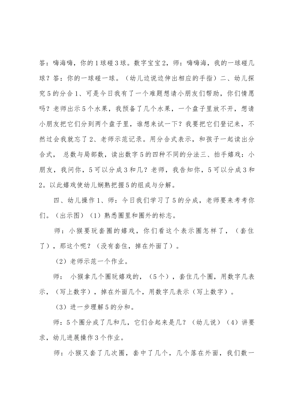 大班数学公开课5的组成和分解教案反思_第2页