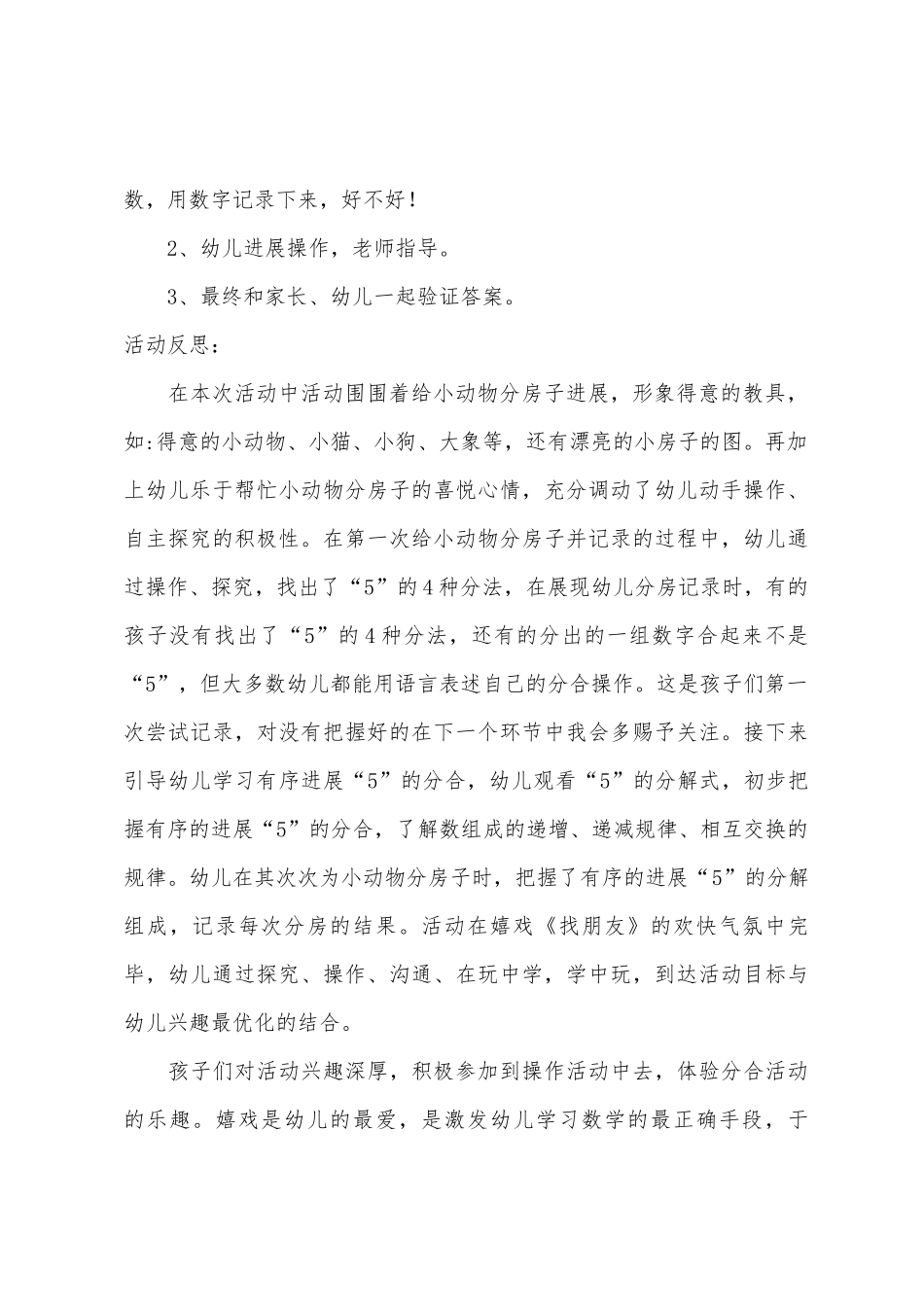 大班数学公开课5的组成和分解教案反思_第3页