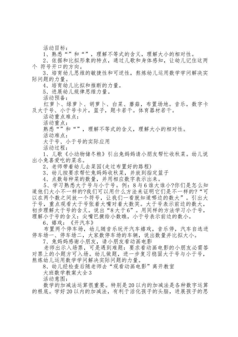 大班数学教案大全5篇_第2页