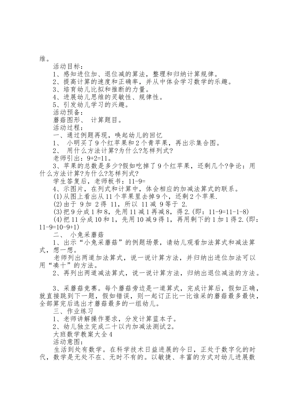 大班数学教案大全5篇_第3页