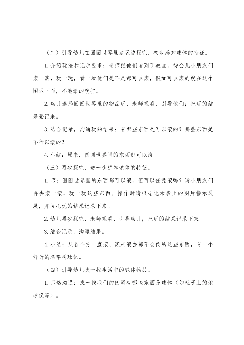 大班数学优质课认识球体教案反思_第2页