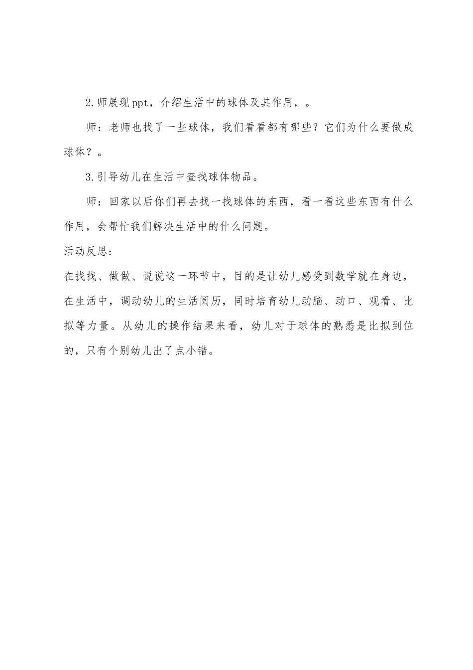 大班数学优质课认识球体教案反思_第3页