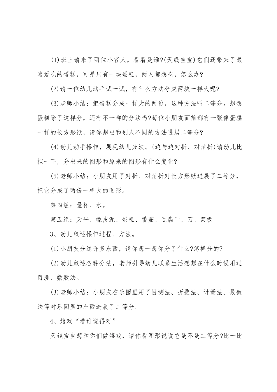 大班数学教案模板汇编8篇_第2页