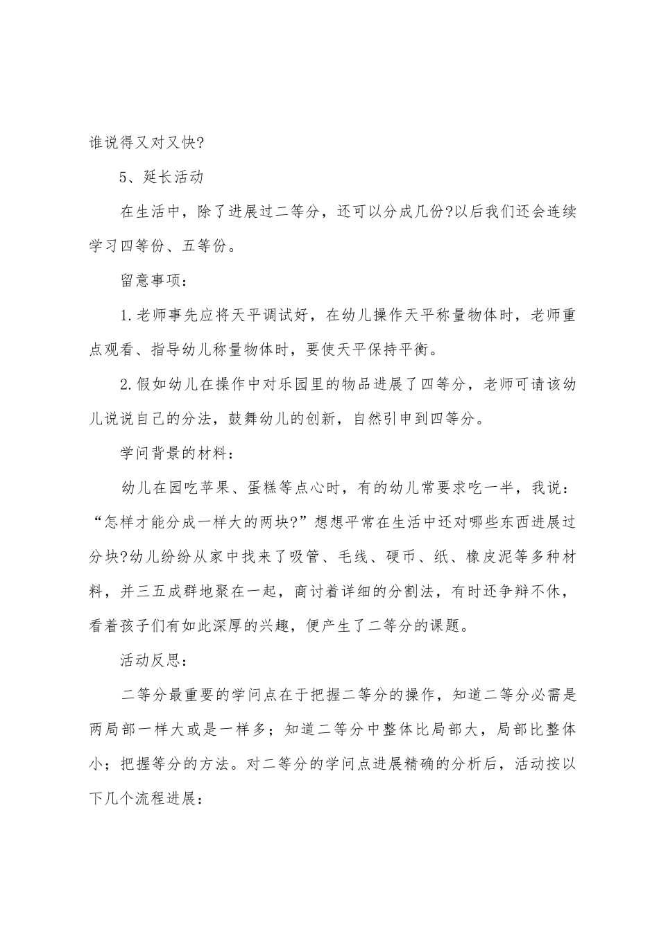 大班数学教案模板汇编8篇_第3页