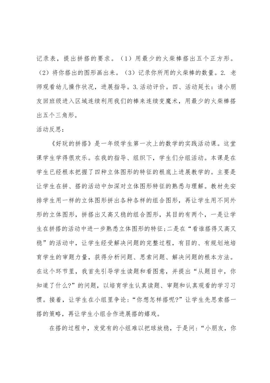 大班数学公开课趣味拼搭教案反思_第2页