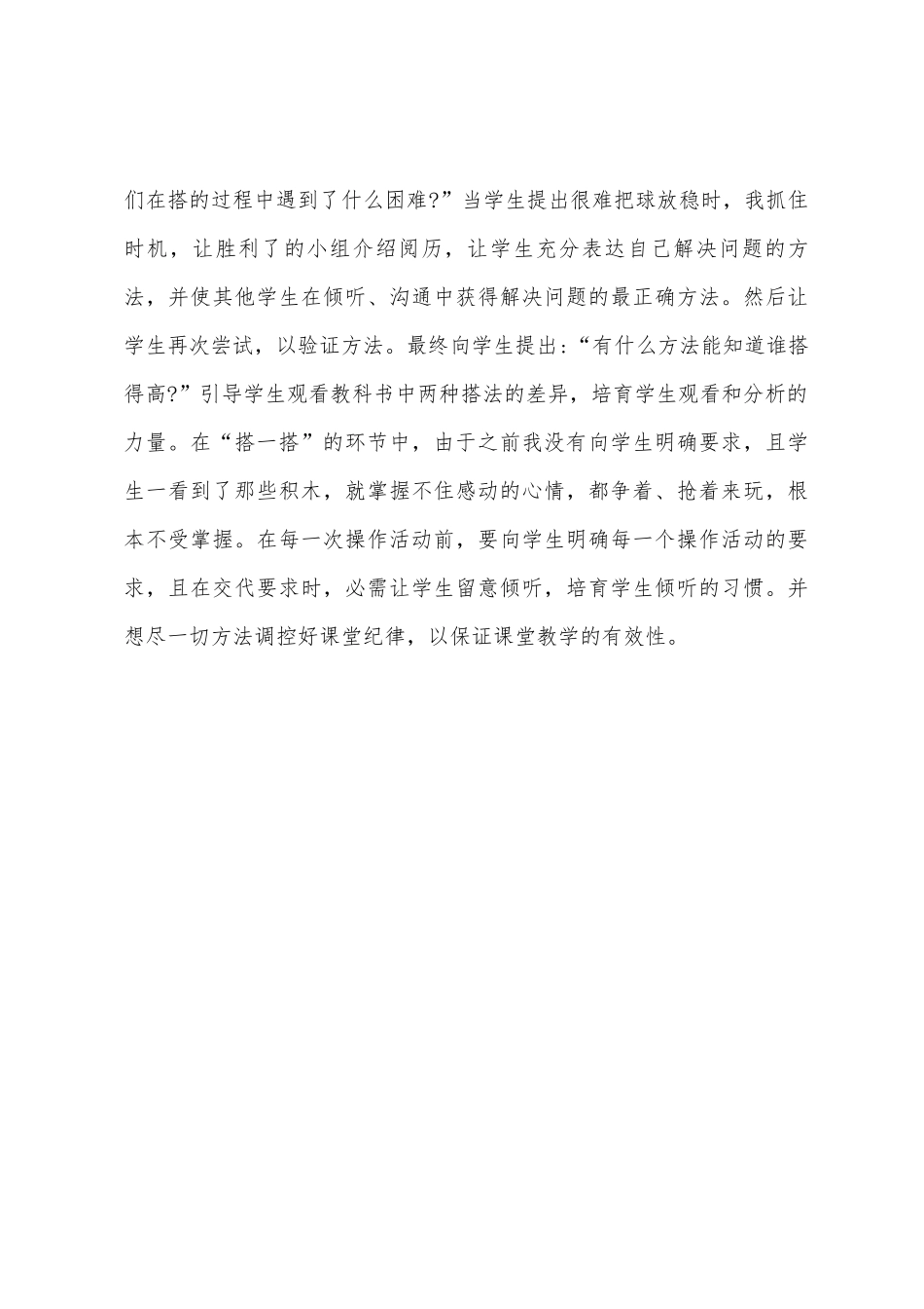 大班数学公开课趣味拼搭教案反思_第3页