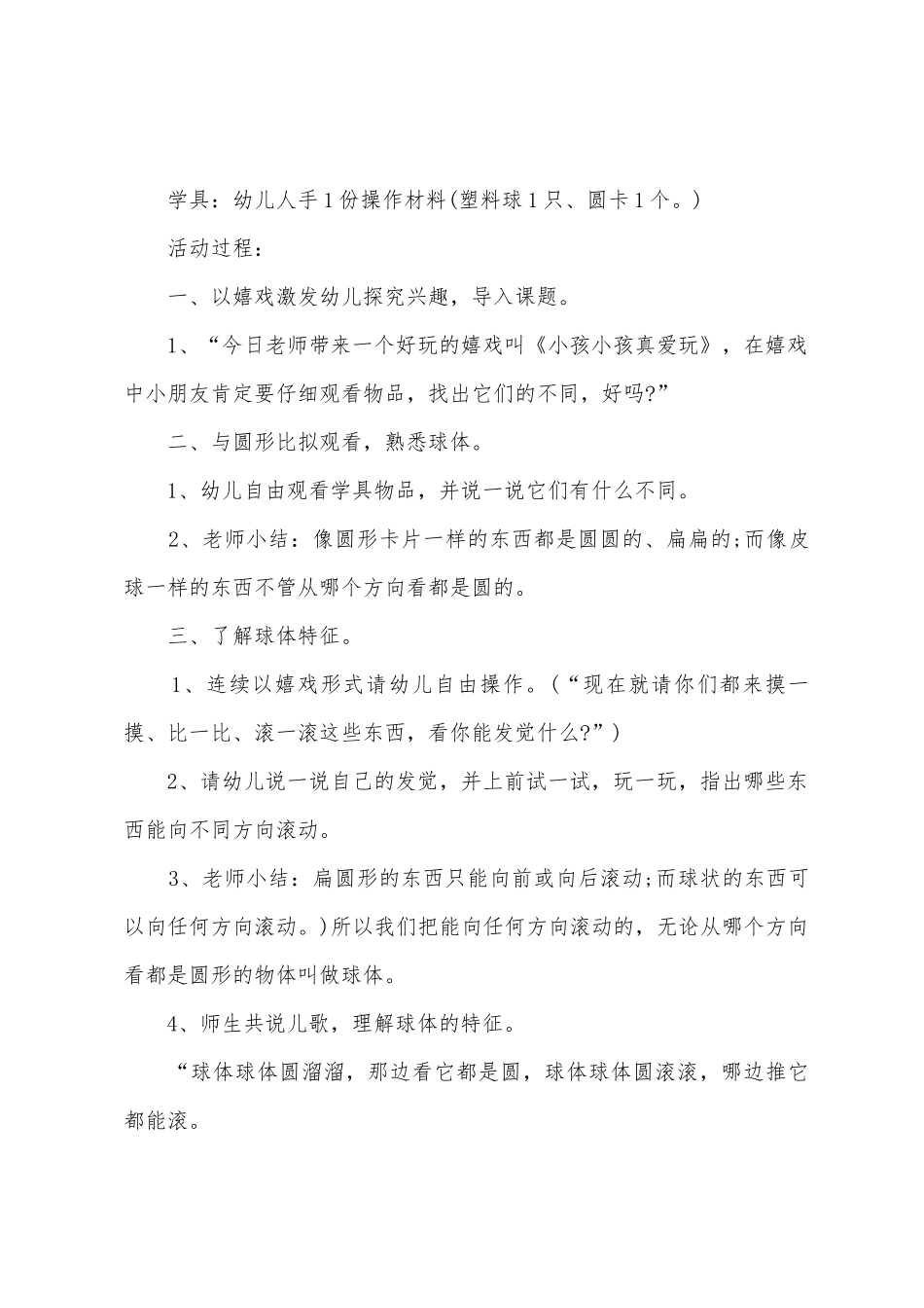 大班数学教案认识球体教案_第2页