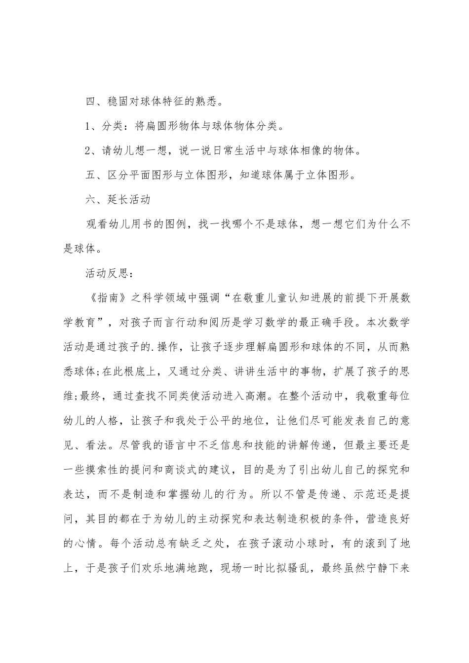 大班数学教案认识球体教案_第3页