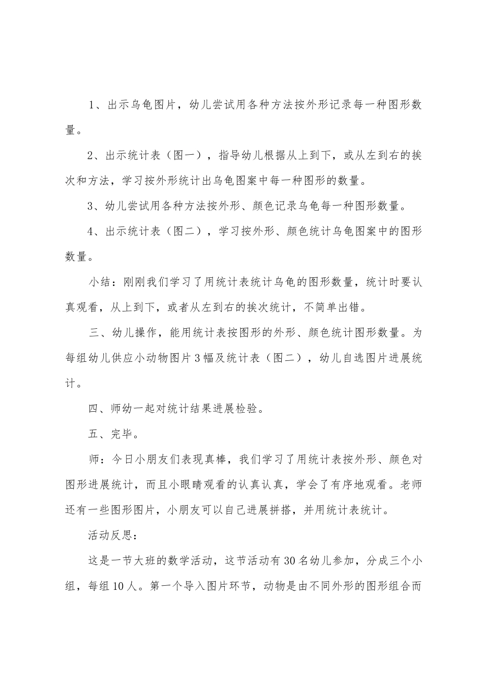 大班数学小小统计员教案_第2页
