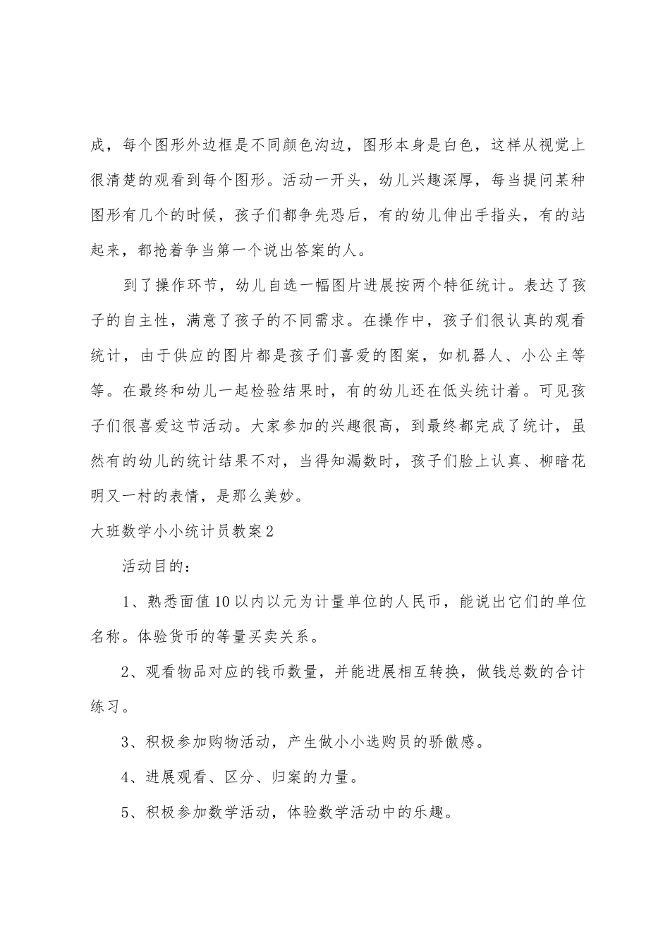大班数学小小统计员教案_第3页
