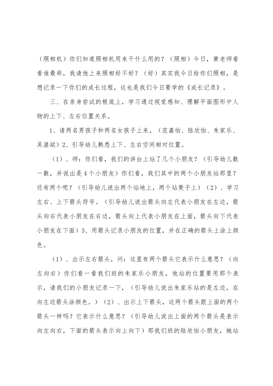 大班数学成长记录教案反思_第2页