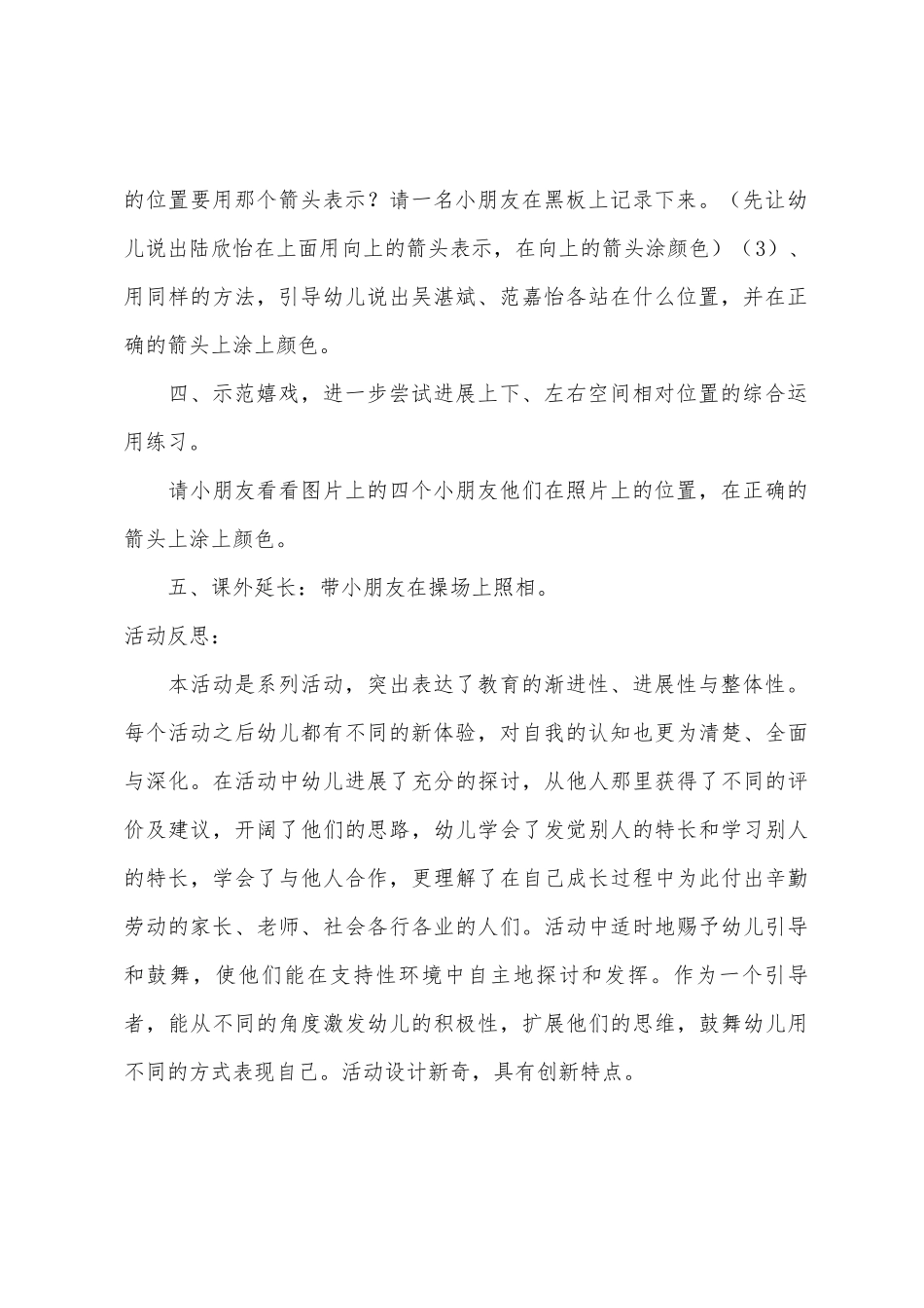 大班数学成长记录教案反思_第3页