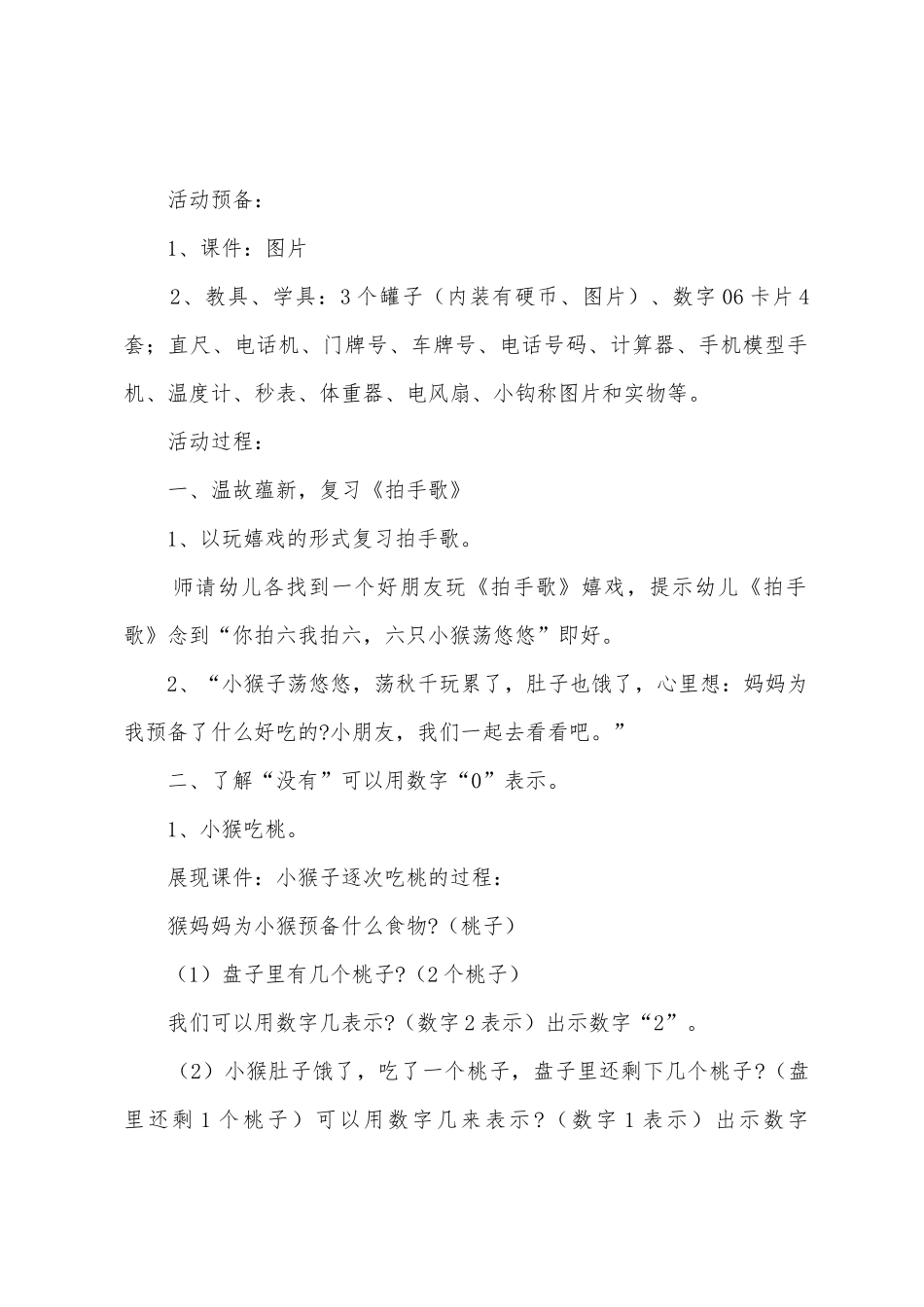 大班数学教案及教学反思《认识“0”》1_第2页