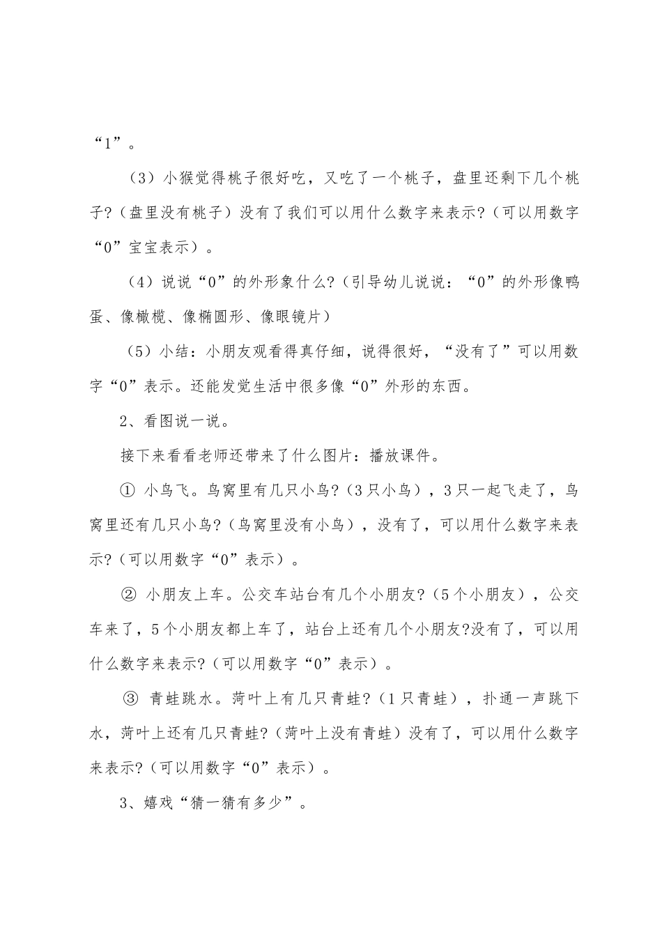 大班数学教案及教学反思《认识“0”》1_第3页
