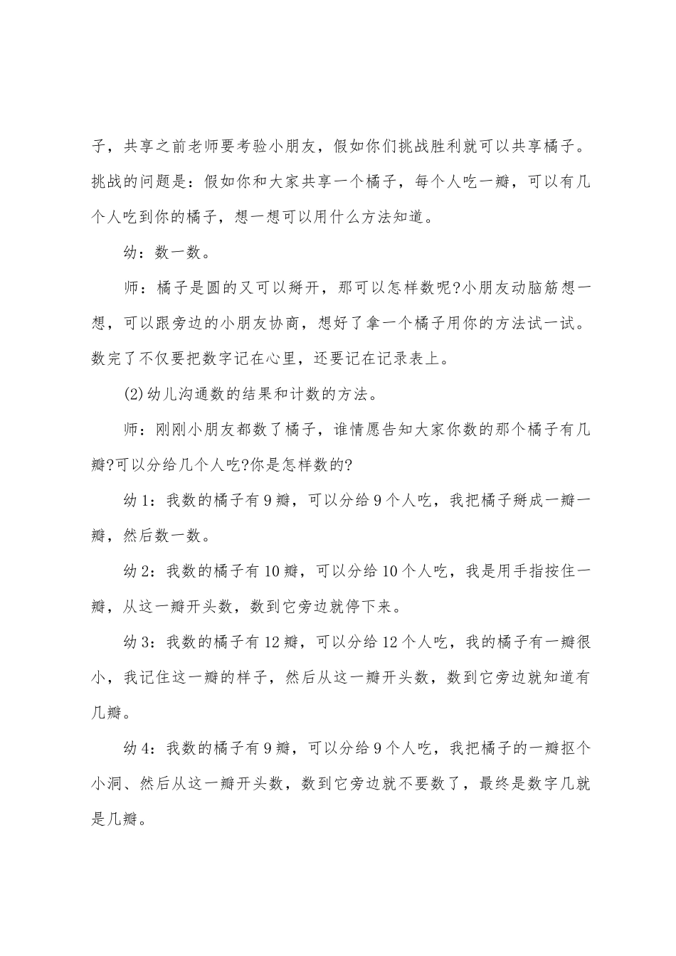 大班数学数一数橘子有几瓣教案反思_第2页