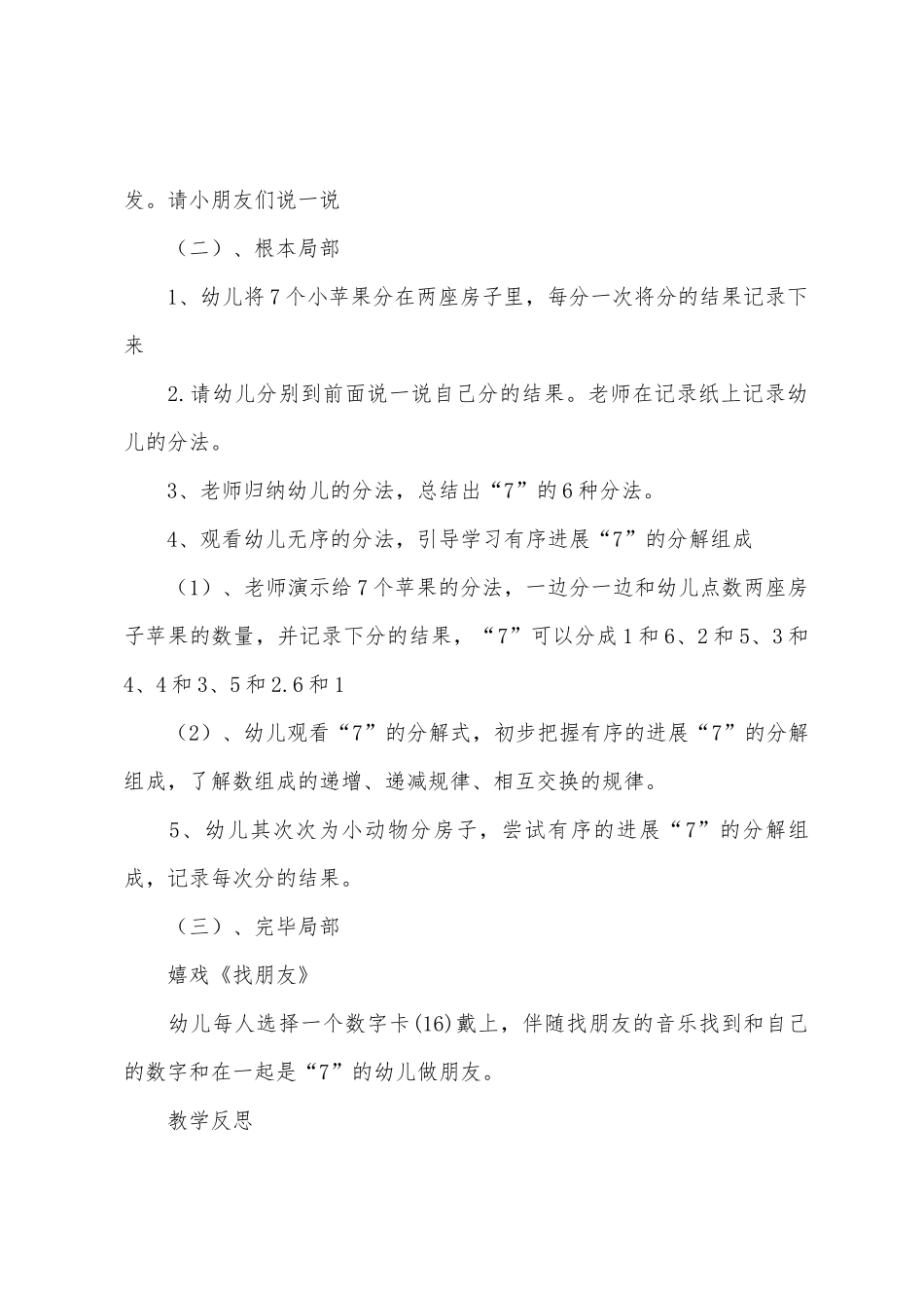 大班数学活动5的分解教案40篇_第3页