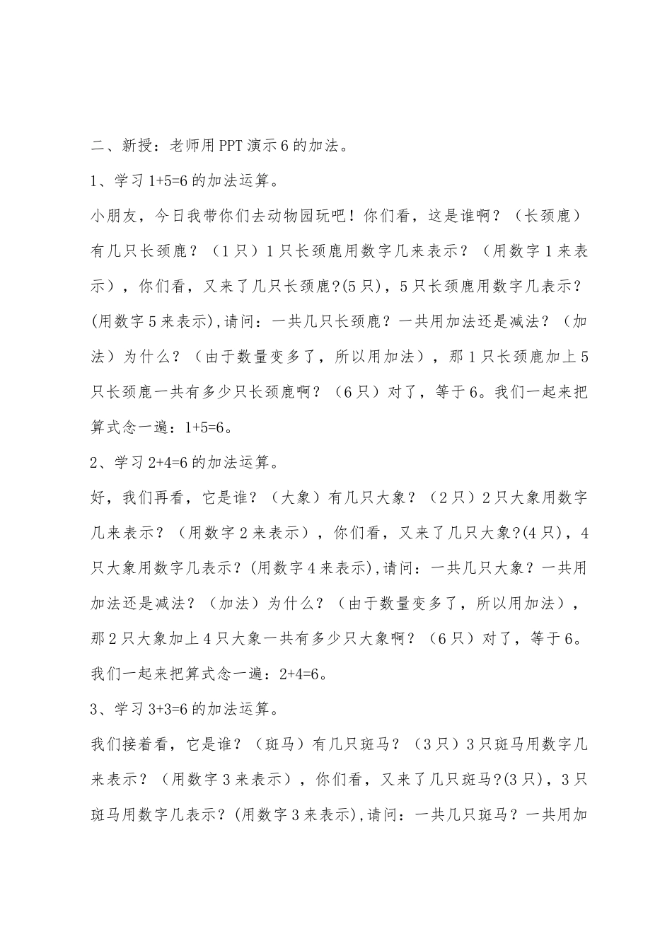 大班数学活动6的加法教案反思_第2页