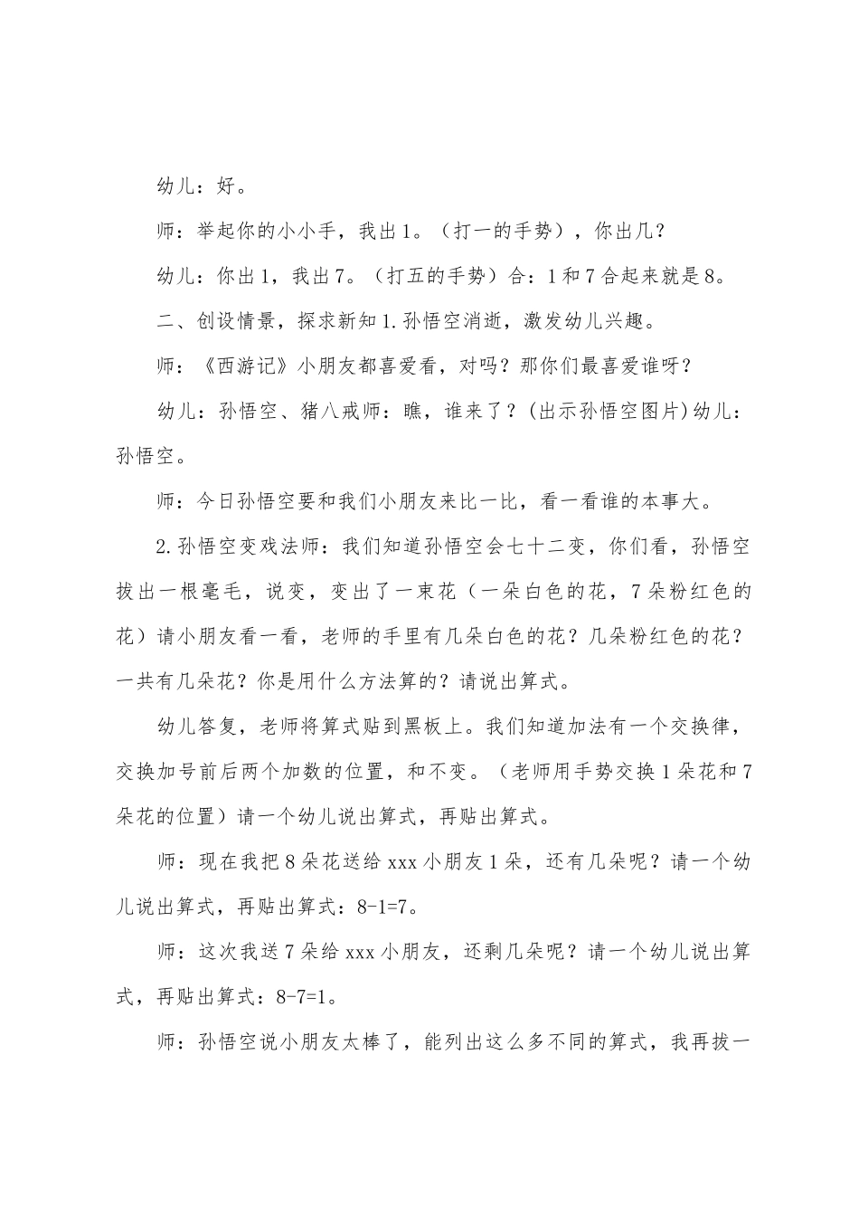 大班数学活动学习8的加减法教案反思_第2页