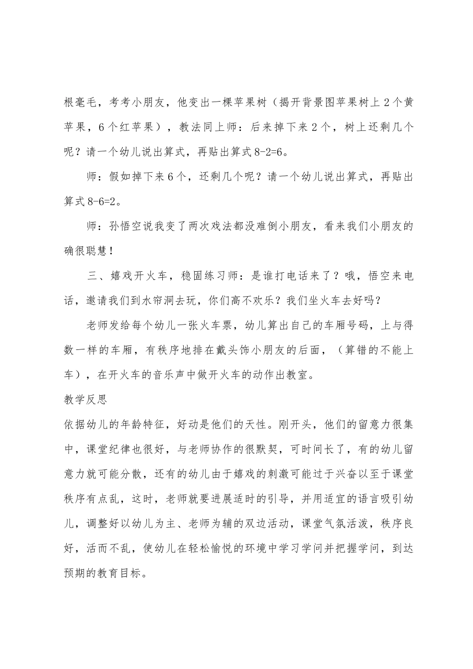 大班数学活动学习8的加减法教案反思_第3页