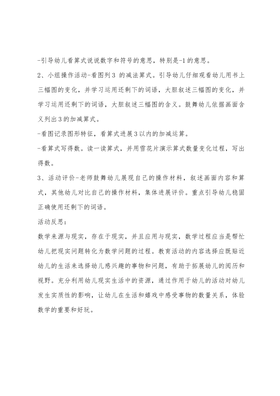 大班数学活动大老虎的点心教案反思_第2页