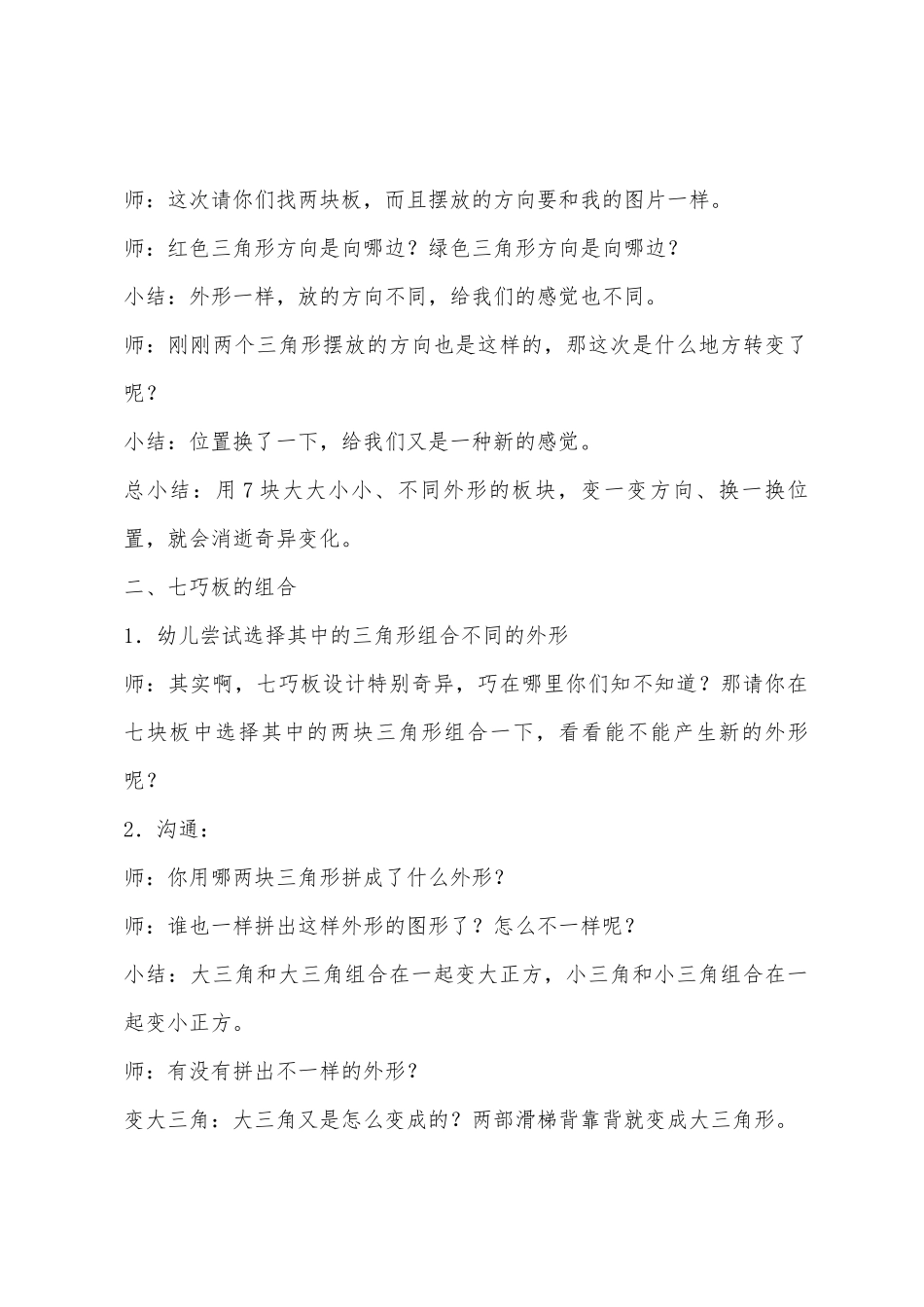 大班数学活动好玩的七巧板教案反思_第2页