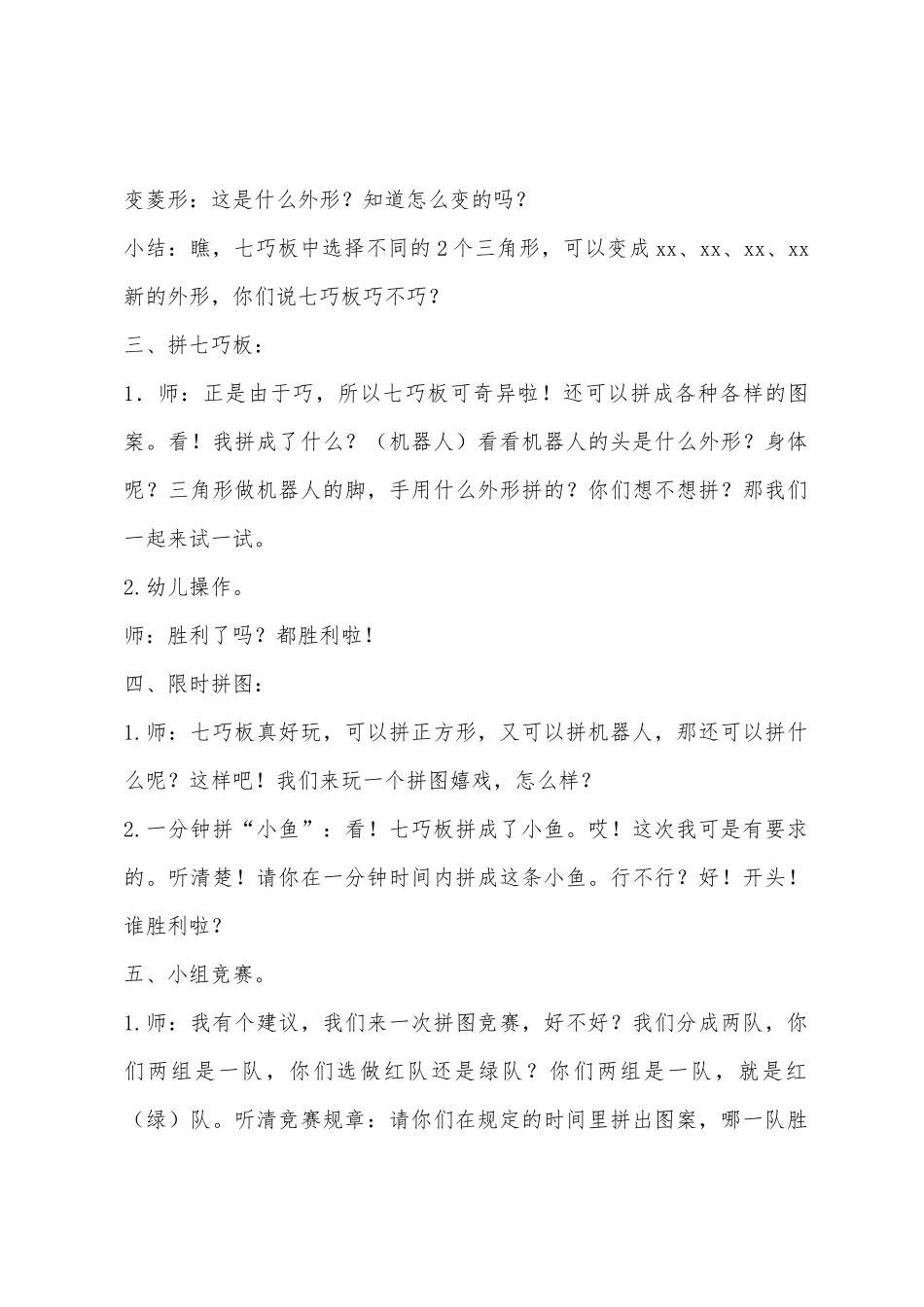 大班数学活动好玩的七巧板教案反思_第3页