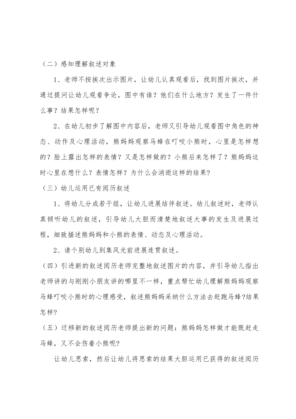 大班数学熊妈妈几点了教案反思_第2页