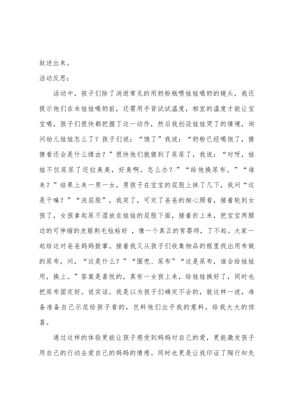 大班数学熊妈妈几点了教案反思_第3页