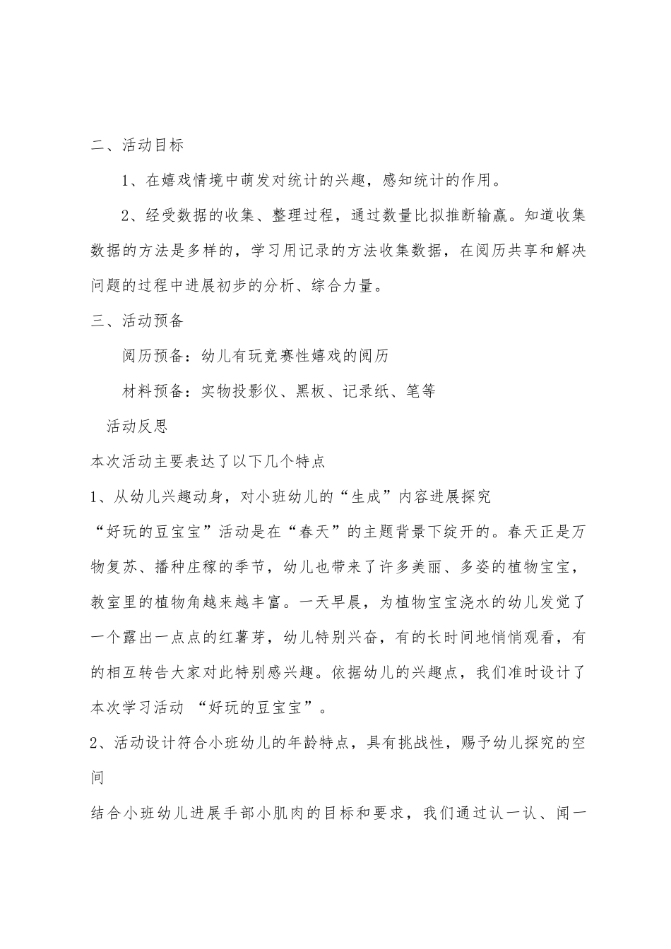 大班数学谁是猜拳高手教案反思_第2页