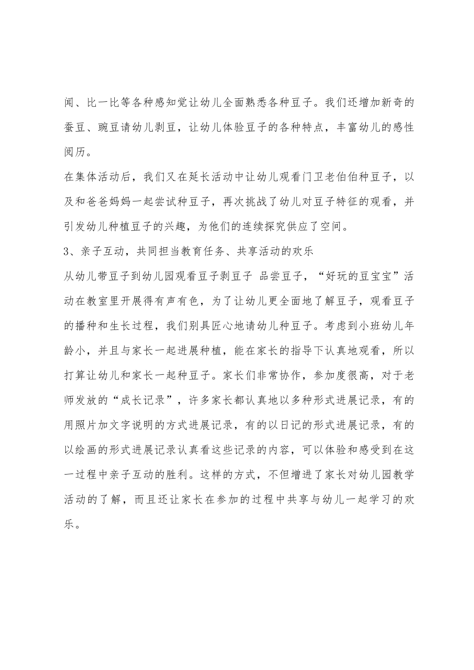 大班数学谁是猜拳高手教案反思_第3页