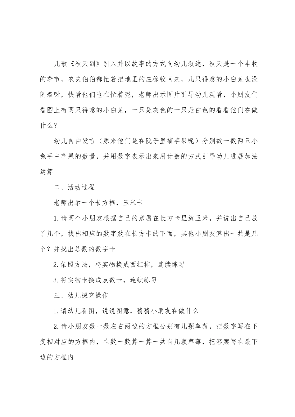 大班数学活动等分教案40篇_第2页