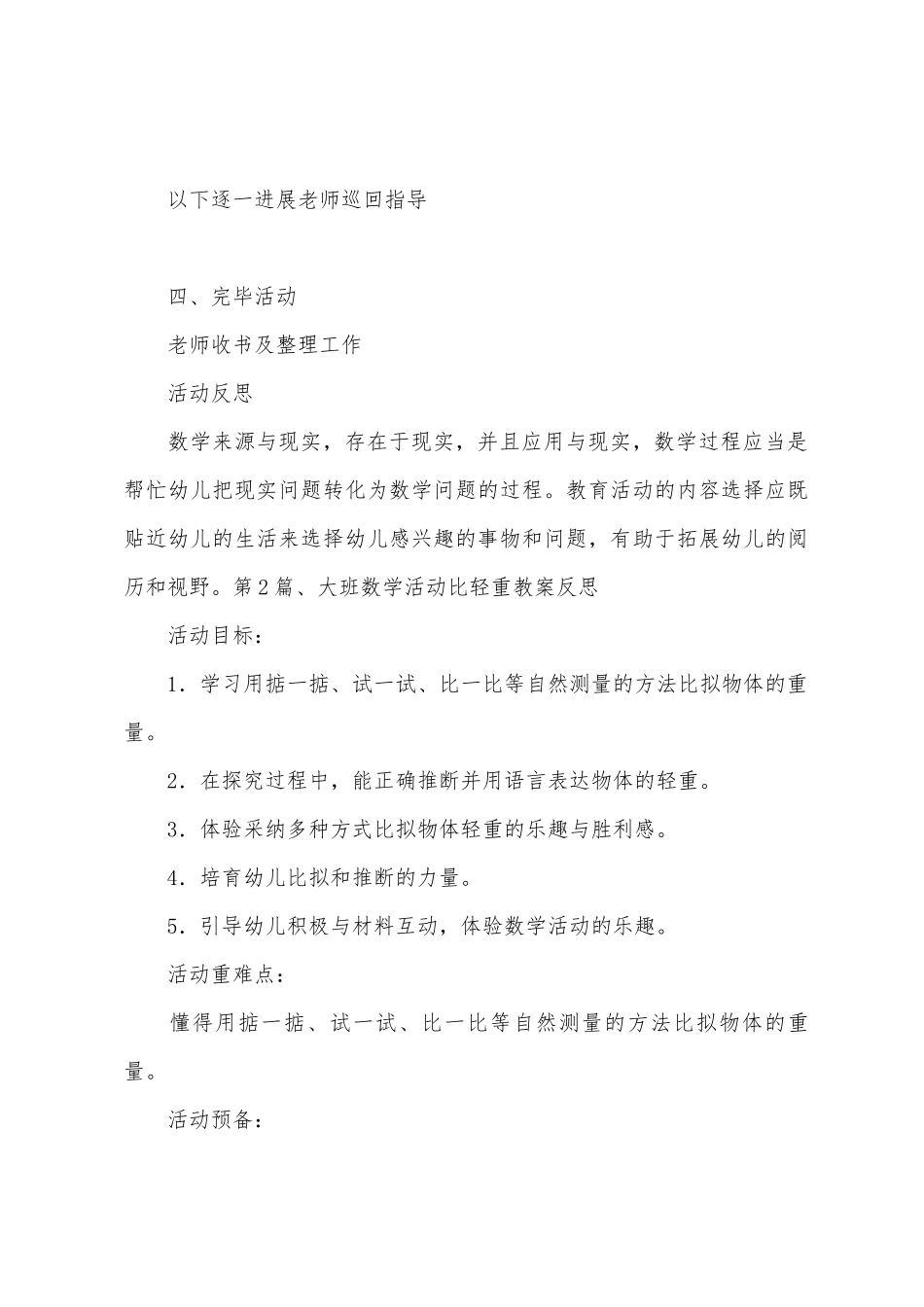 大班数学活动等分教案40篇_第3页