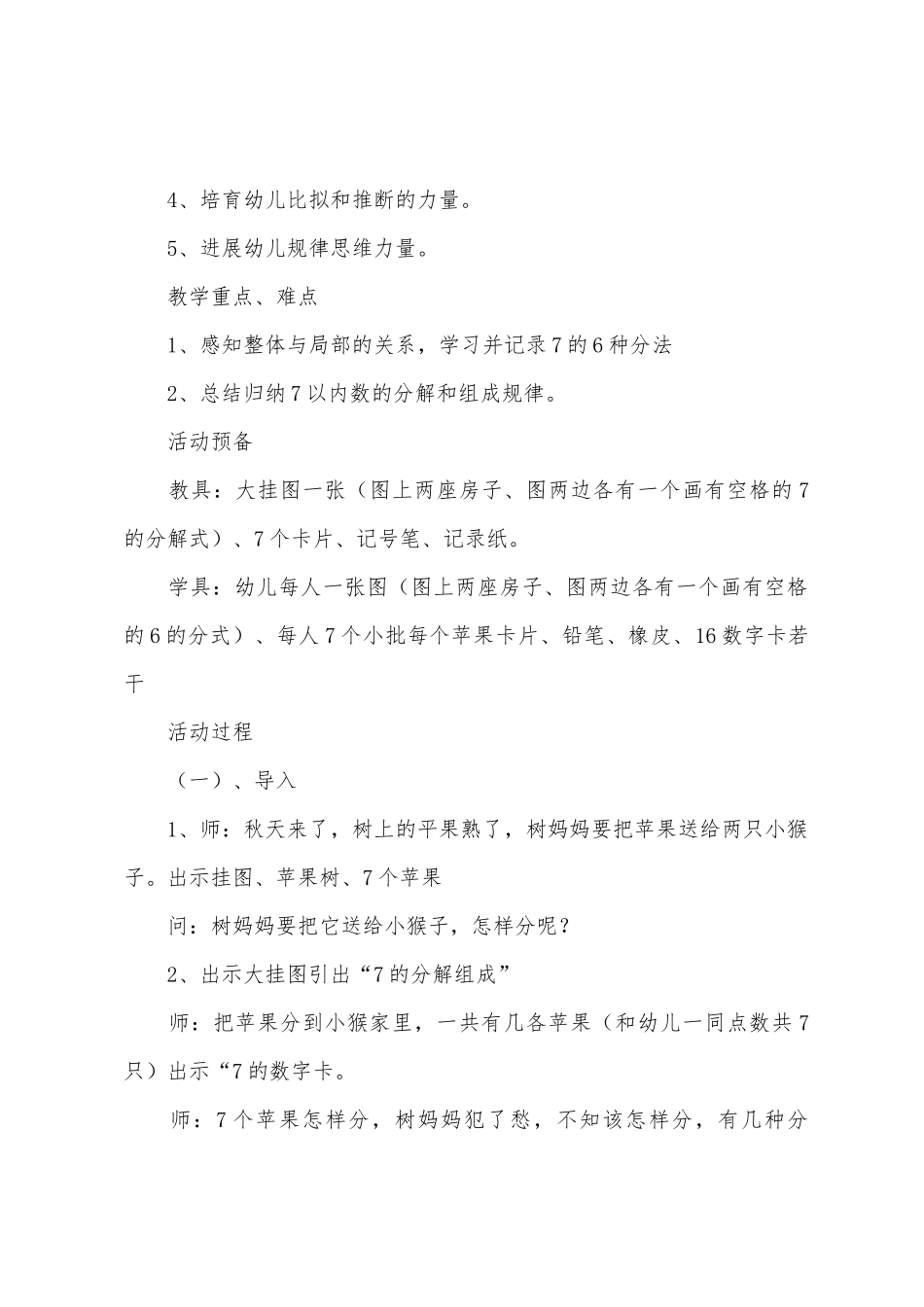 大班数学活动教案32篇_第2页