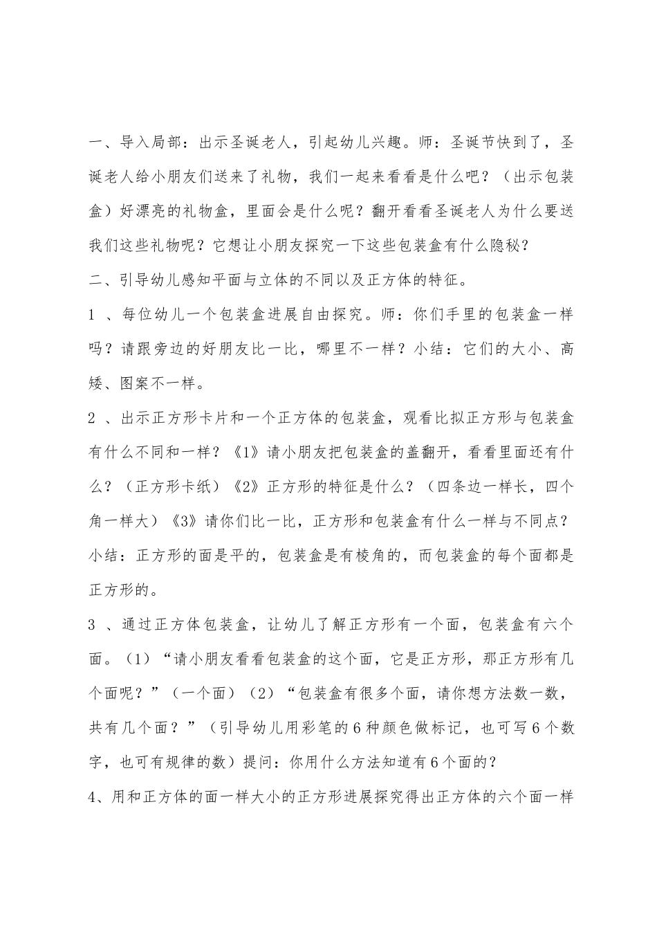 大班数学美丽的包装盒教案反思_第2页