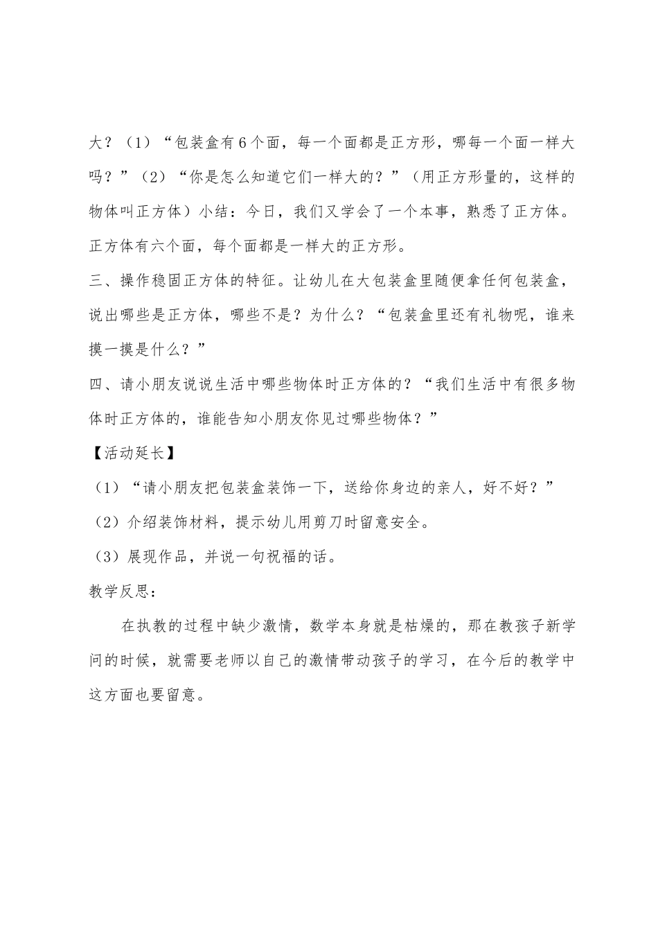 大班数学美丽的包装盒教案反思_第3页