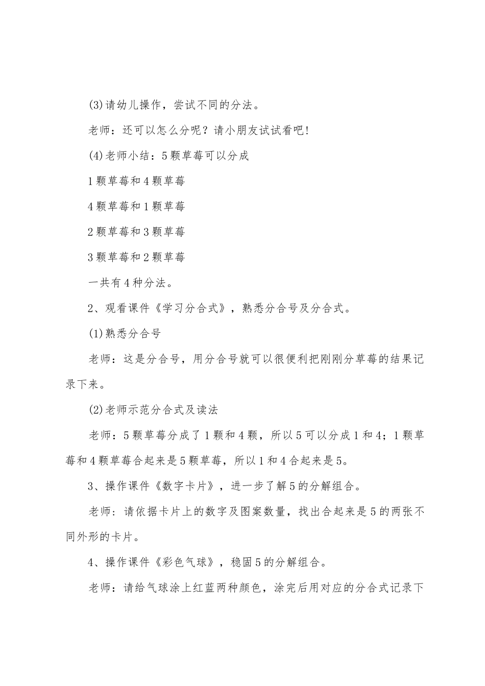 大班数学连一连教案反思_第2页