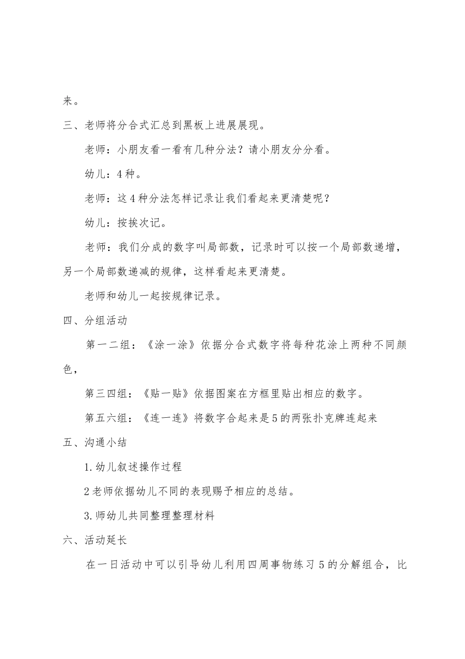 大班数学连一连教案反思_第3页