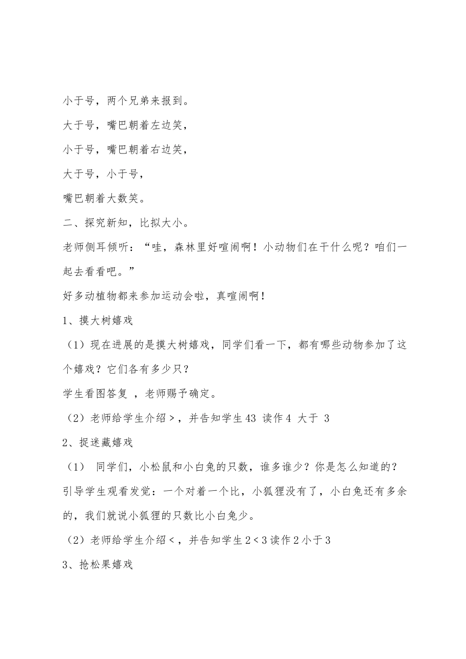 大班数学认识“﹥”、“﹤”和“=”教案反思_第2页